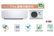 [指定優惠店] -2匹 纖巧420橙光 變頻冷暖 掛牆分體機  (FTXA-50BV1H)  FTXA50BV1H