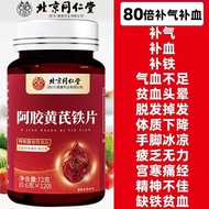 Beijing Tongrentang Ejiao Huangcai Iron Sheet 120 Capsules Iron Supplement Iron Supplement Blood Sup
