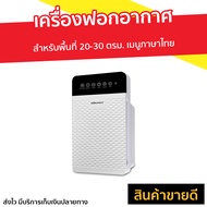 🔥ขายดี🔥 เครื่องฟอกอากาศ Worldtech สำหรับพื้นที่ 20-30 ตรม. เมนูภาษาไทย รุ่น WT-P30 - เครื่องฟอกพกพา 