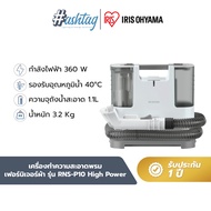 เครื่องทำความสะอาดพรม เบาะผ้า เฟอร์นิเจอร์ผ้า แรงดูดทรงพลัง ไอริส โอยามะ IRIS OHYAMA รุ่น RNS-P10