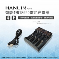 HANLIN-POW4（智能4槽18650電池充電器）