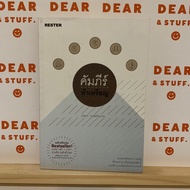 [Secondhand] The Richest Secret