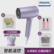 【Philips 飛利浦】BHD720/01水光感護色溫控負離子吹風機(霧銀紫)