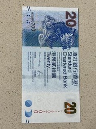 靚號碼香港紙幣$20（HX560700）