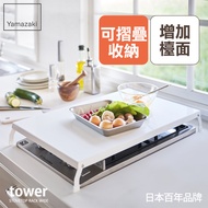 日本【YAMAZAKI】tower折疊式瓦斯爐增高架L(白)