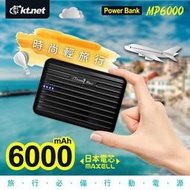 【 手機週邊 | 行動電源 】KTNET  MP6000 旅行家2USB快充行動電源6000mAh