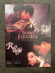 稀有《風月 Temptress Moon/胭脂扣 Rouge 4K修復版》1996/1987/2023 香港 梅艷芳 張國榮 鞏俐🇯🇵 日本電影宣傳單張 小海報 DM B5