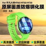 [Protective Film] Suitable for Ordinary Master HT60 Watch Tempered Film HT30 Smart Watch Screen Film