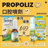 泰國 Propoliz 蜂膠噴霧