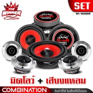 [ชุดอัปเกรด] 🎬มีคลิป🎬 ลำโพงเสียงกลาง ลำโพงมิดเบส มิดโลว์มาเต็ม โทนมิดเบส ประกอบตู้DIY ลำโพงรถยนต์ ดอ