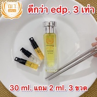 nar perfume ดีกว่า edp. 3 เท่า 30 ml.น้ำหอม ณา ส่งเร็วทันใจ รับประกัน บรรจุภัณฑ์ตลอดอายุการใช้งาน แถ