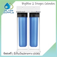 เครื่องกรองน้ำใช้ BigBlue 2 ขั้นตอน Colandas สำหรับกรองใส่ถังเก็บขนาดใหญ่ รุ่น CO02BB