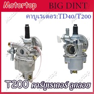 คาบู คาบูเรเตอร์  T200/TD40 เครื่องตัดหญ้า Replacement for รุ่นT200 sprayer เครื่องตัดหญ้า 2 จังหวะ 