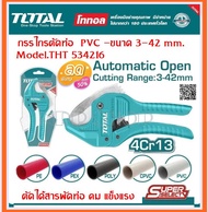 TOTAL กรรไกรตัดท่อ PVC ขนาด 3-42 มิล รุ่น THT534216( PVC Pipe Cutter)