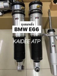 โช้คถุงลมคู่หลัง E66 BMW series 7 #สินค้าพร้อมส่ง #มีวารันตี