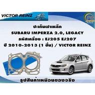 Steel Cover Gasket SUBARU IMPERZA 2.0 LEGACY Engine Code: EJ205 EJ207 Year 2010-2013 (1 Piece)/VICTO
