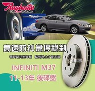 CS車材 Raybestos 雷貝斯托 適用 INFINITI 英菲尼迪 M37 11-13年 後 碟盤 308MM