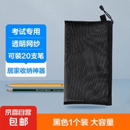 【已售10万】考试专用笔袋网纱透明收纳袋 化妆品手机配件居家小物品收纳 高颜值文具袋考公考研铅笔盒 【黑色】1个