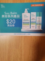 Suu Balm 萬寧$20現金券