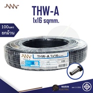 สายไฟ THW-A สายเมน เบอร์ 16 25 35 Sqmm. สายไฟอลูมิเนียม ใช้เป็นสายเมนสีดำ L และ N หรืองานอื่นๆ (สินค