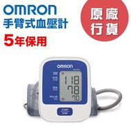 ✴️全新原裝行貨 現貨發售✴️Omron 手臂式血壓計 HEM-8712