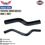 Rubber Pipe Radiator Upper-Lower TOYOTA EE90-EE101 Water EE90-EE101
