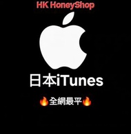 🔥【全港最平】日本 iTunes 點數卡 App Store Japan iTunes Gift Card itunes card 日服 充值卡 預付卡🔥