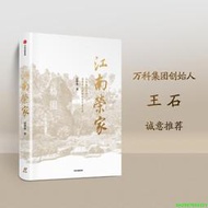 正版【福爾摩沙書齋】江南榮家