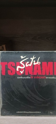 Mali Juana มาลีฮวนน่าเก่าหายากมาก