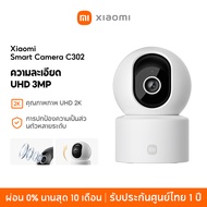 Xiaomi Mi Smart Camera C300 / C400 / C500 Pro/C301 / C700 Home Security Camera กล้องวงจรปิดไร้สาย 2K