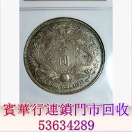大清銀幣，宣統三年，康熙元寶，雍正元寶，乾隆元寶，咸豐元寶，光緒元寶，四川銀幣，漢，北洋造，北洋機械局，造幣總廠，湖北省造，廣東省造，雲南省造