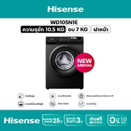 Hisense เครื่องซักผ้า + อบผ้า Inverter  รุ่น WD105N1E  ความจุซัก 10.5 กก.+ อบ 7 กก. สีดำ (ไม่มีบริกา