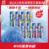 锐澳（RIO）预调鸡尾酒 果酒 8度 强爽系列全家福330ml*8罐