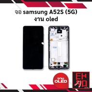 หน้าจอ samsung A52S (5G) งาน oled จอsamsung จอa52 หน้าจอsamsung จอซัมซุง จอมือถือ หน้าจอมือถือ ชุดหน