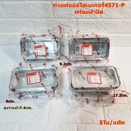 Square Foil Cup For Bakery 4571-P With Lid