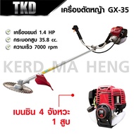 TKD เครื่องตัดหญ้า 4 จังหวะ GX-35  พร้อมขา สะพายบ่า ใบตัดหญ้าวงเดือน 10 นิ้ว 1 ใบ ฟันคาไบร์ SK-5 Too