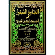 Jamius Shoghir Dki/ Jami'us Shogir/Al Jamius Shogir || الجام98] الل biggested ير