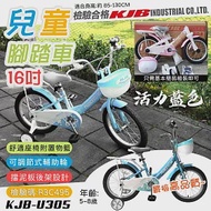 【KJB APACHE】16吋兒童輔助輪腳踏車-藍(輔助輪 學習車 童車 全配 輕量 潮流 高品質保證/U305-B)