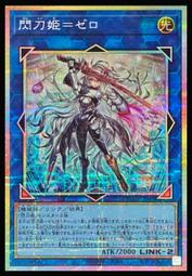 【源氏卡舖】日紙 遊戲王  DUAD-JP049 閃刀姬=零 白鑽