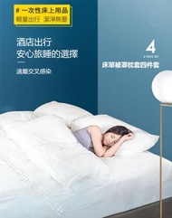 Sun - （雙人4件套）一次性床上用品 / 旅行出差 隔離酒店 檢疫中心 便攜 床單 被罩 枕套2個