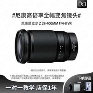 二手Nikon/尼康Z 28-400mm f/4-8VR超長焦便攜旅游全畫幅微單鏡頭
