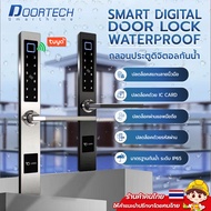 Digital Door Lock รุ่น S04 (ใช้กับบานเลื่อนและบานสวิง) กลอนประตูดิจิตอลกันน้ำ IP65 สมาร์ทล็อค Smart Door Lock ประตูดิจิตอล