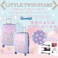 Sanrio Twinstars新款 20” 24“ 28”吋行李箱