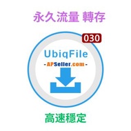 Ubiqfile / Turbobit 流量 ：5至500G，一次購足，永久享用！ubiqfile / turbobit