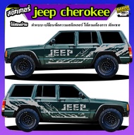 สติกเกอร์ jeep Cherokee สติ๊กเกอร์ติดรถจีฟเชอรากี jeep ได้2ด้าน ทำแบบเปลี่ยนข้อความได้ฟรี ทักแชท