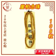 利宝 佛珠链 8厘崖柏念珠天然材料无染色108粒念珠 Leepoh praying product
