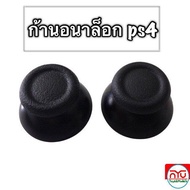 PS4 Analog Joystick Rod [Comparable Work] 2 Pieces