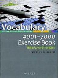 綠頭鴨書坊【庫存出清8折】《Vocabulary 4001~7000 Exercise Book》│三民書局│全新