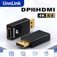 優聯 - DP轉Hdmi轉接頭 4k接口公對母 DP轉Hdmi 線 手提電腦高清電腦連屏投影儀