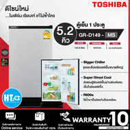 ส่งฟรีทั่วไทย TOSHIBA ตู้เย็น 1 ประตู ตู้เย็นเล็ก โตชิบา 5.2 คิว รุ่น GR-D149 รับประกัน 10 ปี ราคาถูก เก็บเงินปลายทาง ออกใบกำกับภาษี